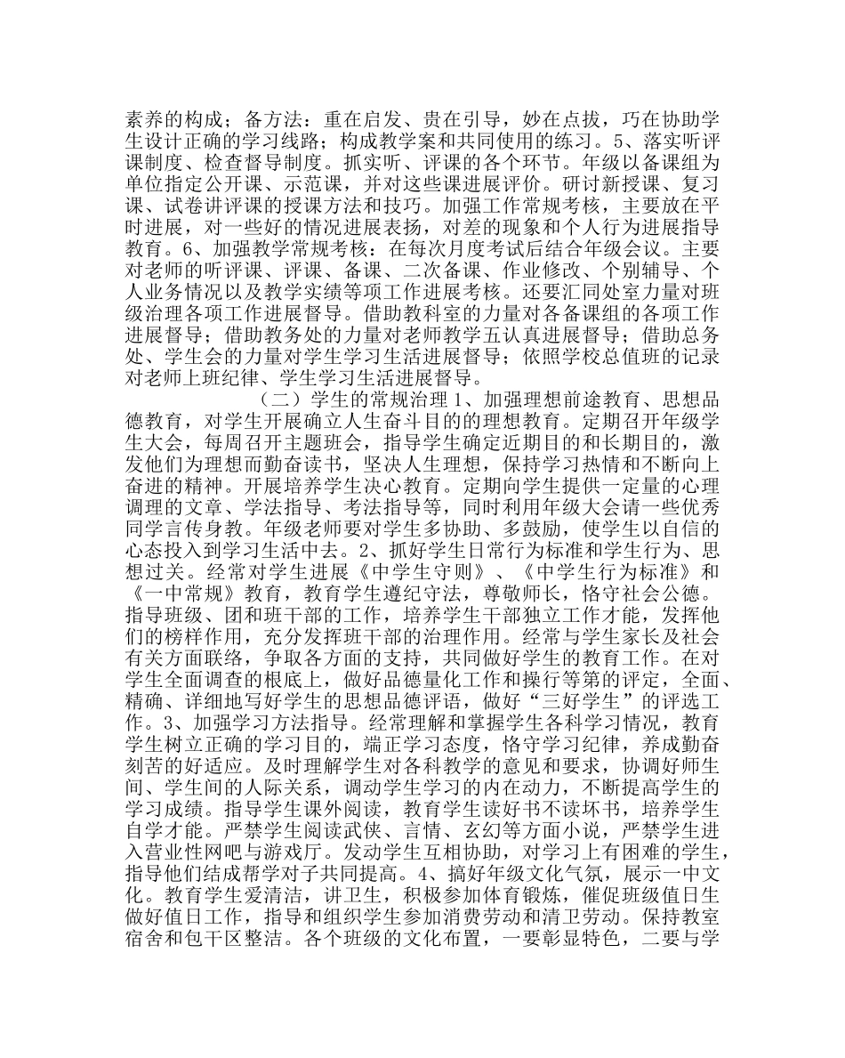 教导处范文高二年级组工作计划三 _第2页