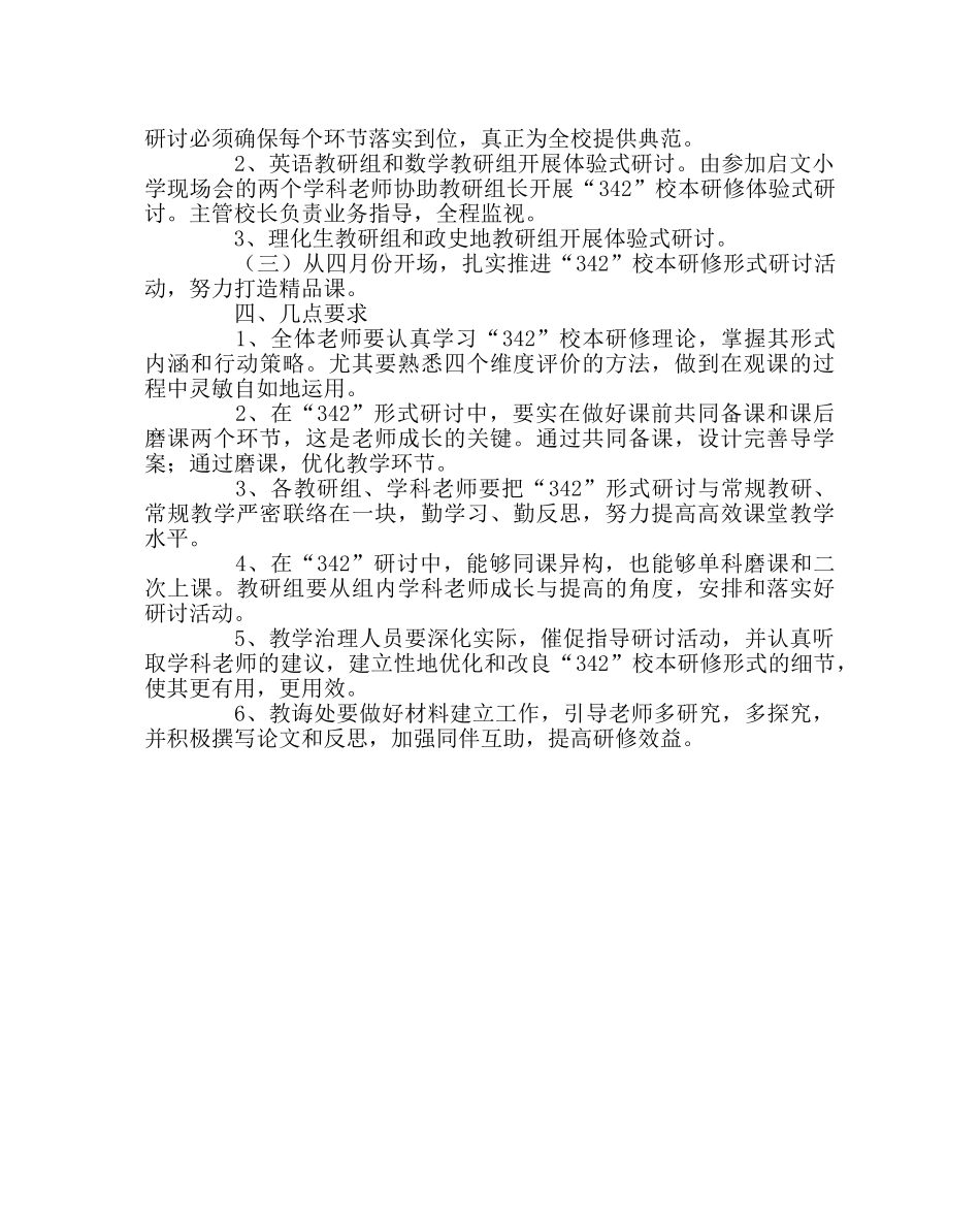 教导处范文高效课堂“342” 模式下校本研修实施方案 _第2页