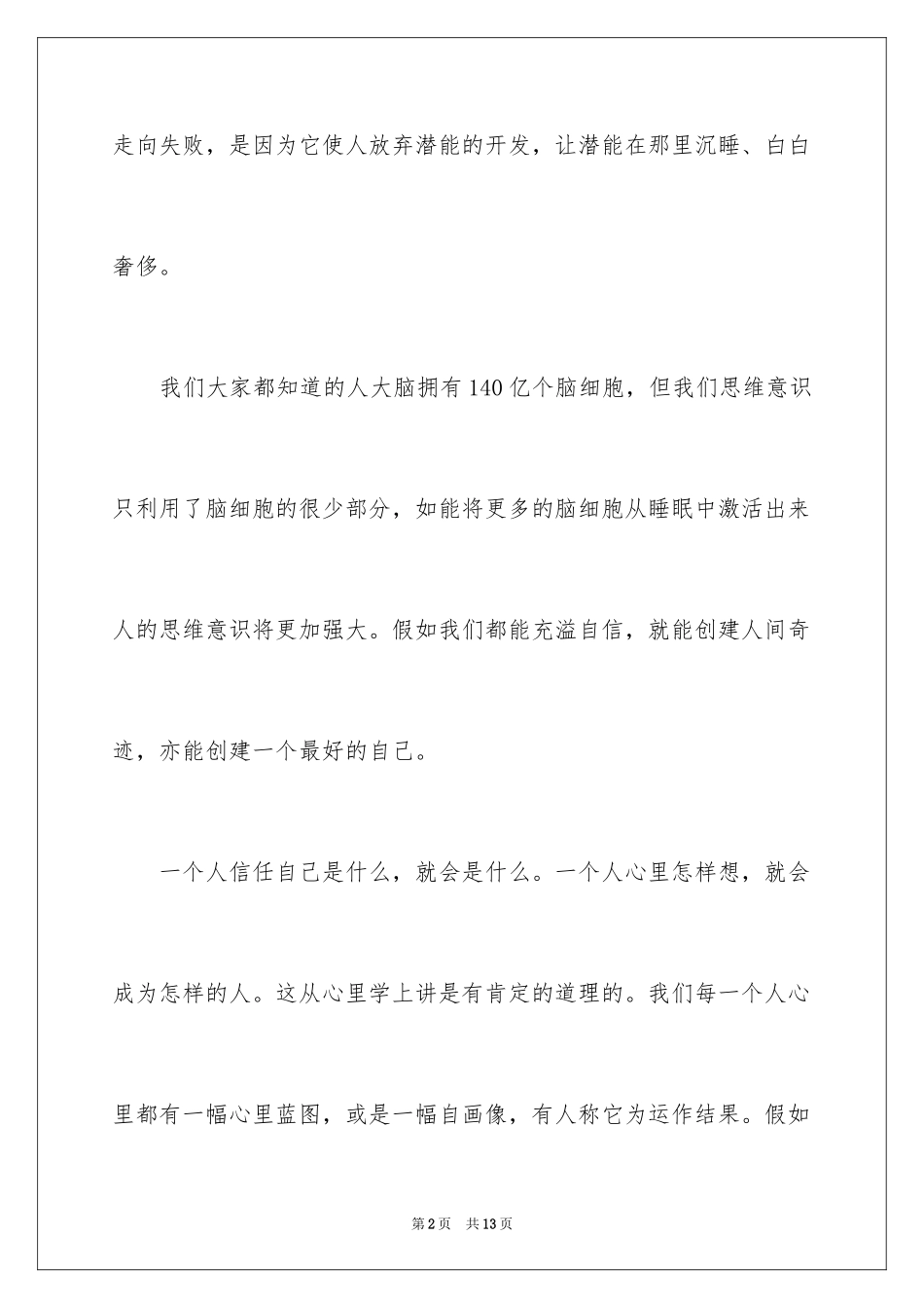2024唯美青春励志类作文_第2页
