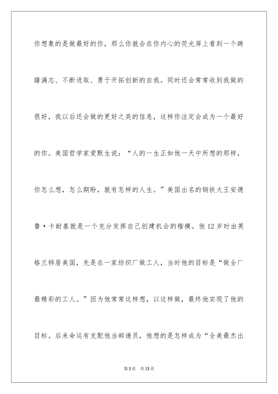 2024唯美青春励志类作文_第3页