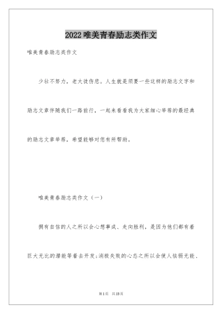 2024唯美青春励志类作文