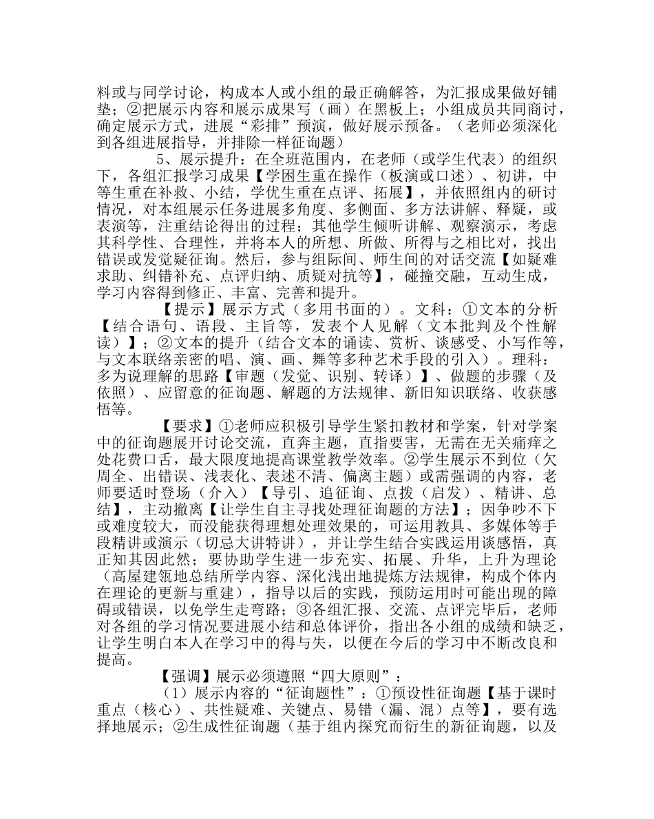 教导处范文高效课堂“三模六步”操作流程解读 _第3页