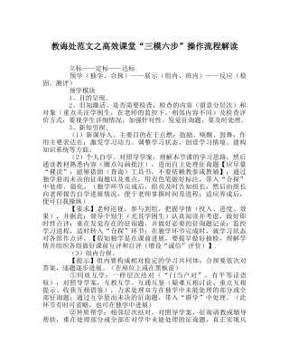 教导处范文高效课堂“三模六步”操作流程解读 