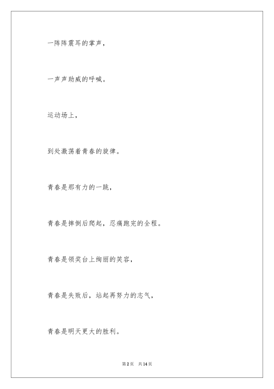 2024原创运动会加油稿_1_第2页