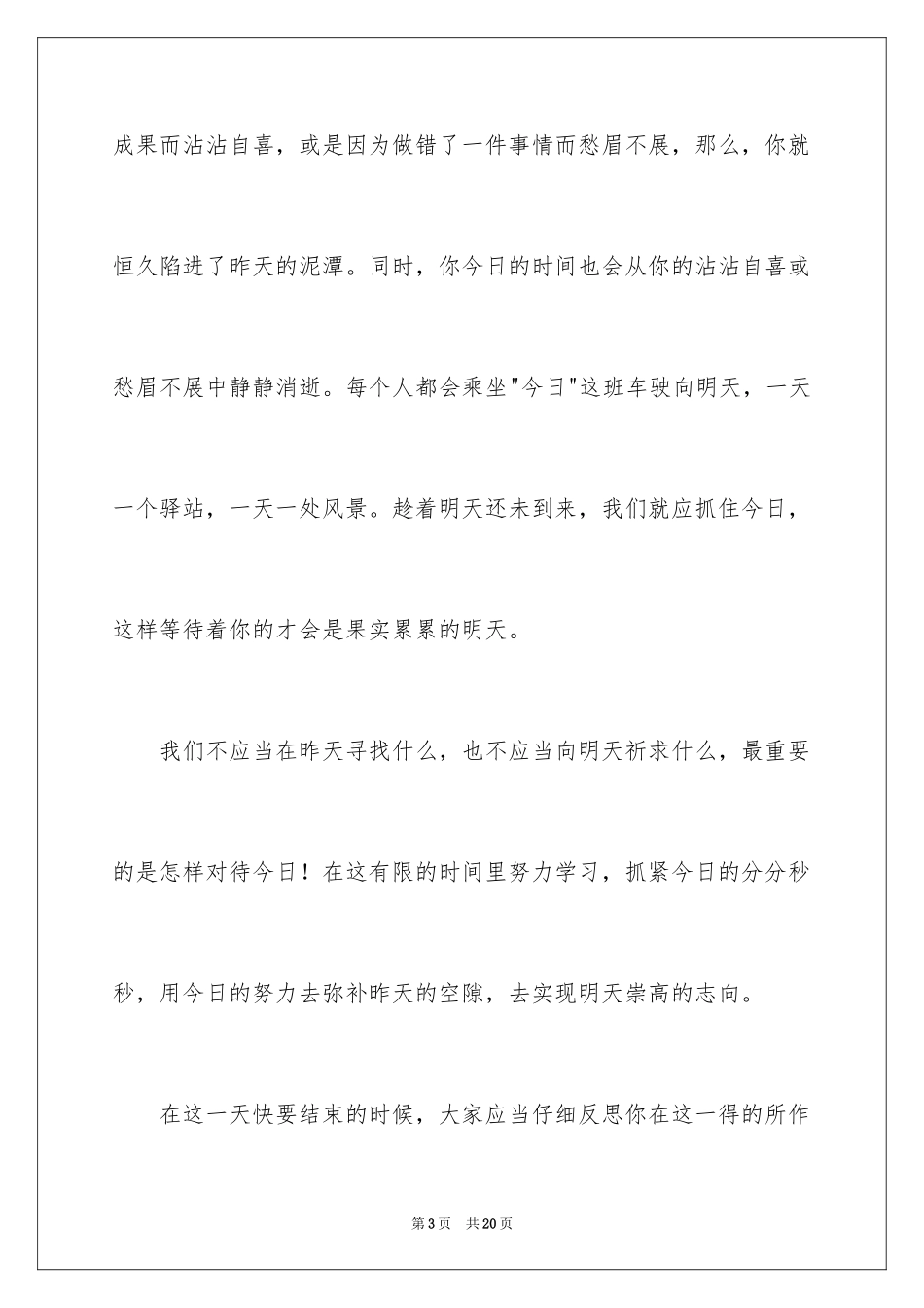 2024勤奋学习演讲稿_138_第3页