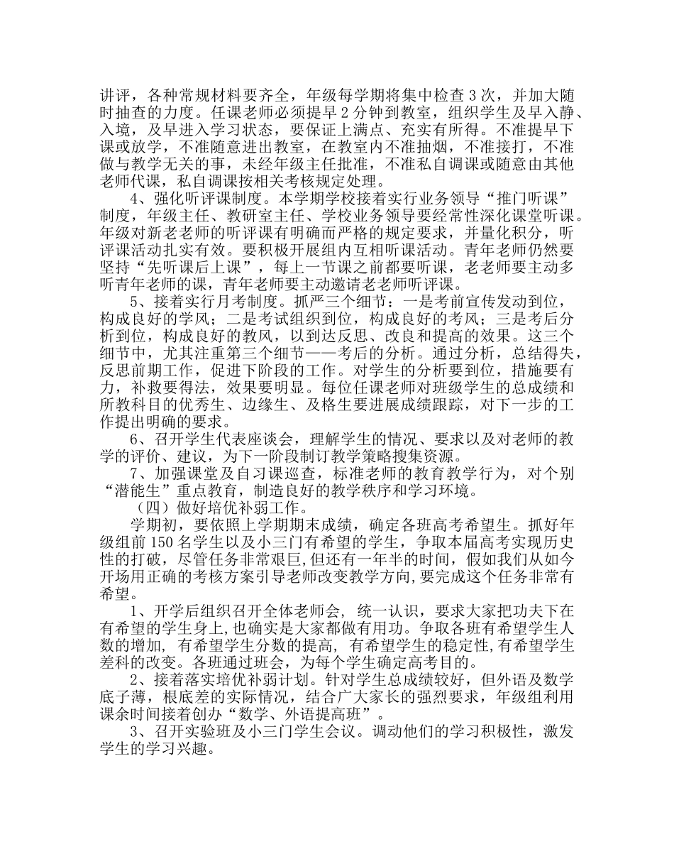 教导处范文高二年级教学计划二 _第2页