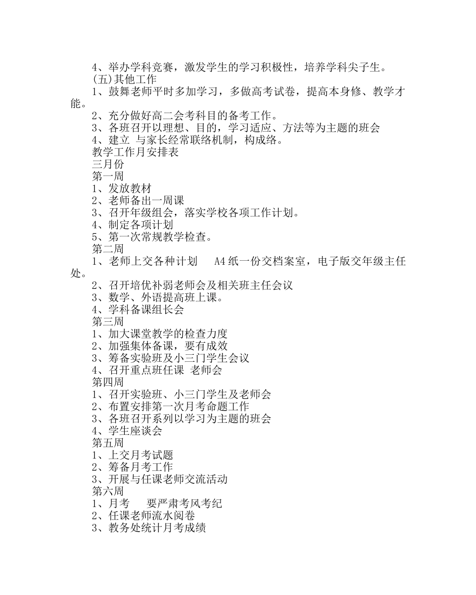 教导处范文高二年级教学计划二 _第3页