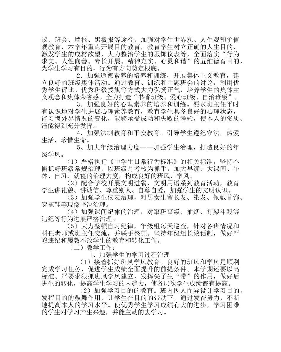 教导处范文高二年级工作计划二 _第2页