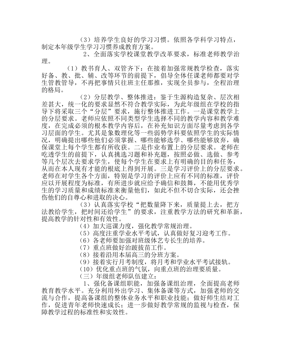 教导处范文高二年级工作计划二 _第3页
