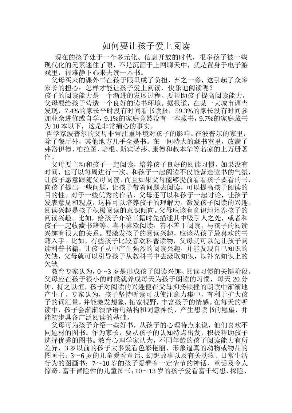 如何要让孩子爱上阅读_第1页