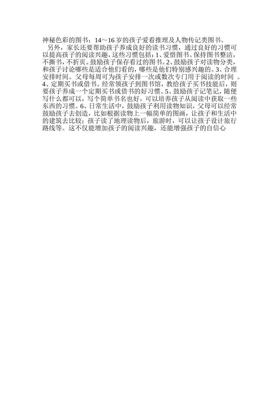 如何要让孩子爱上阅读_第2页