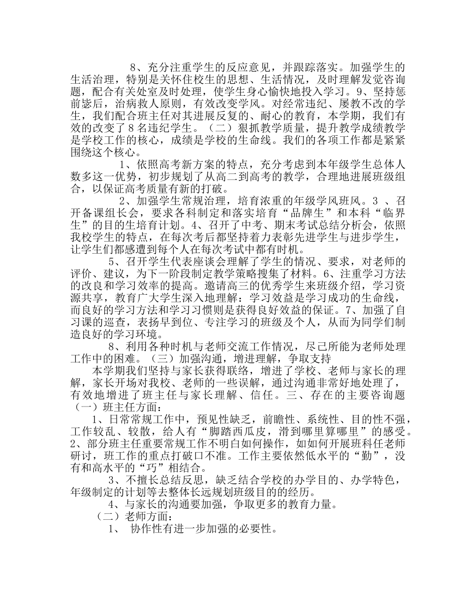 教导处范文高二级第一学期工作总结 _第2页
