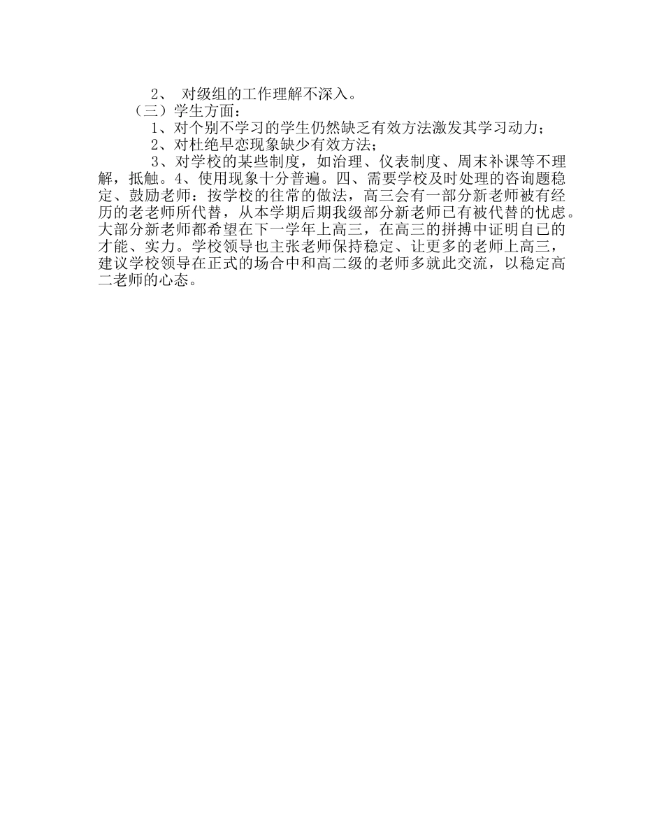 教导处范文高二级第一学期工作总结 _第3页