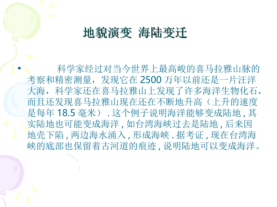 地球“变脸”之谜_第2页