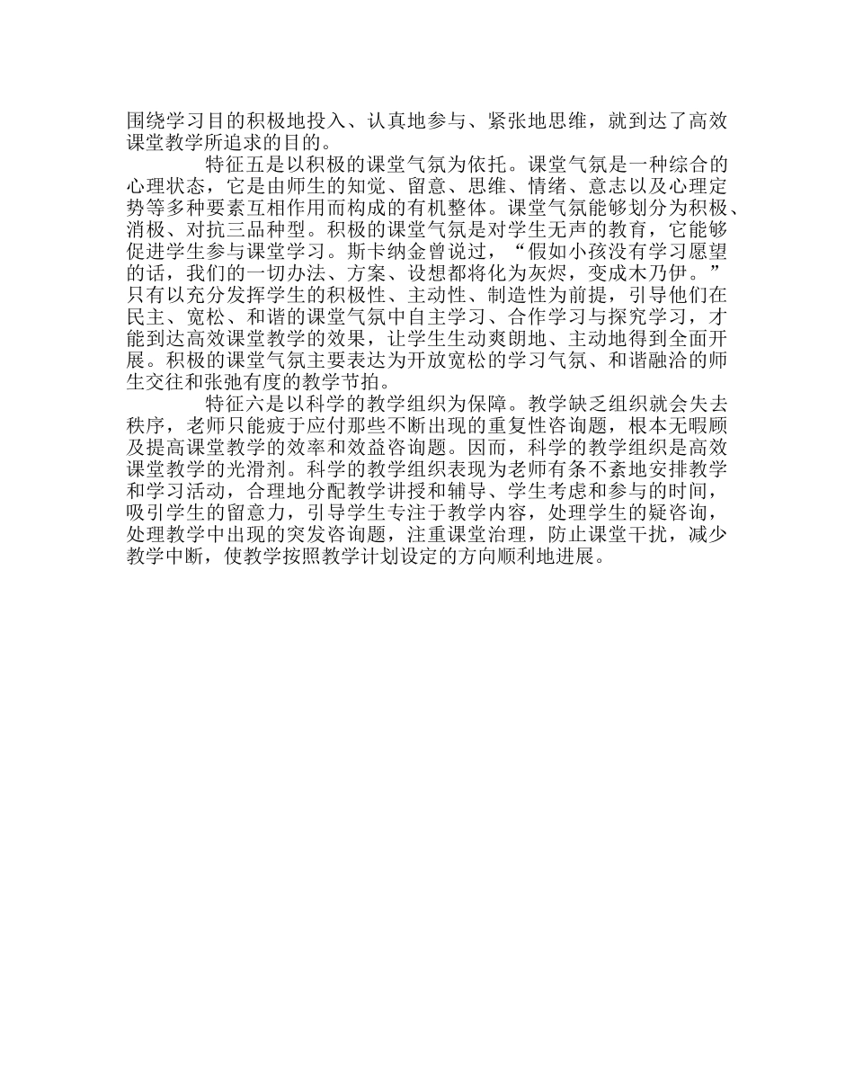 教导处范文高效教学的六个特征 _第2页