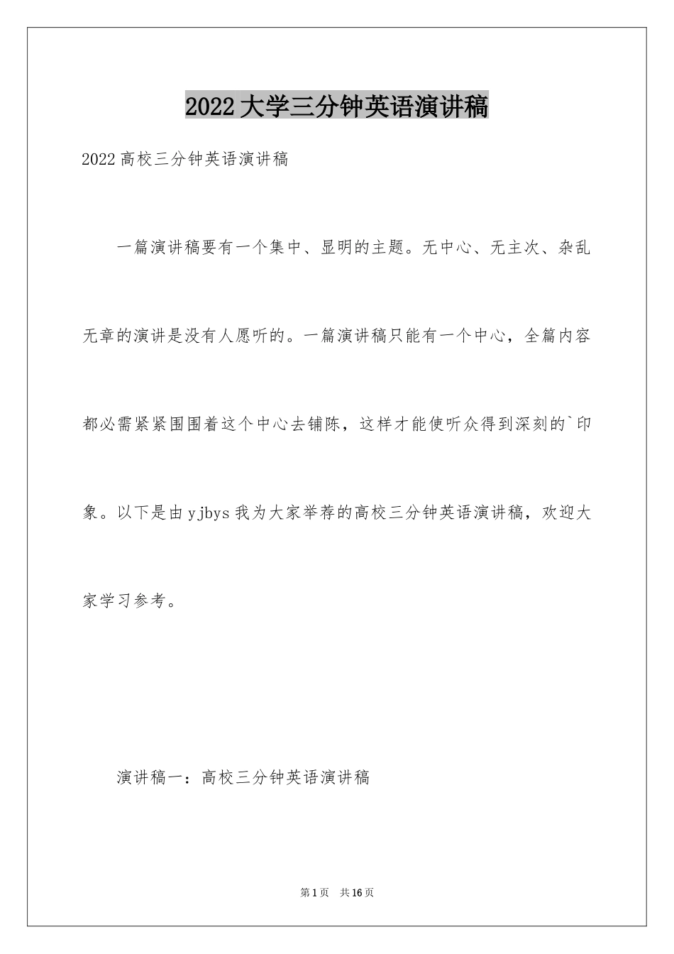 2024大学三分钟英语演讲稿_1_第1页