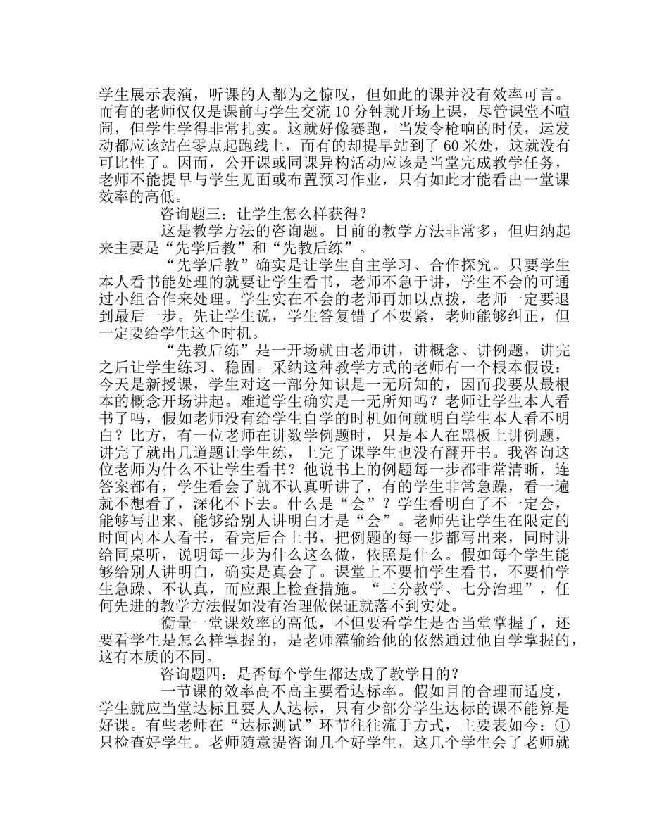 教导处范文高效学习五部曲高效课堂的四个要件 _第3页