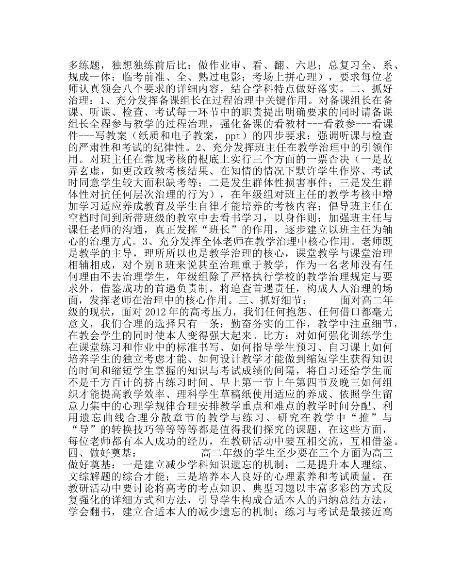 教导处范文高二年级第一学期工作计划 _第2页