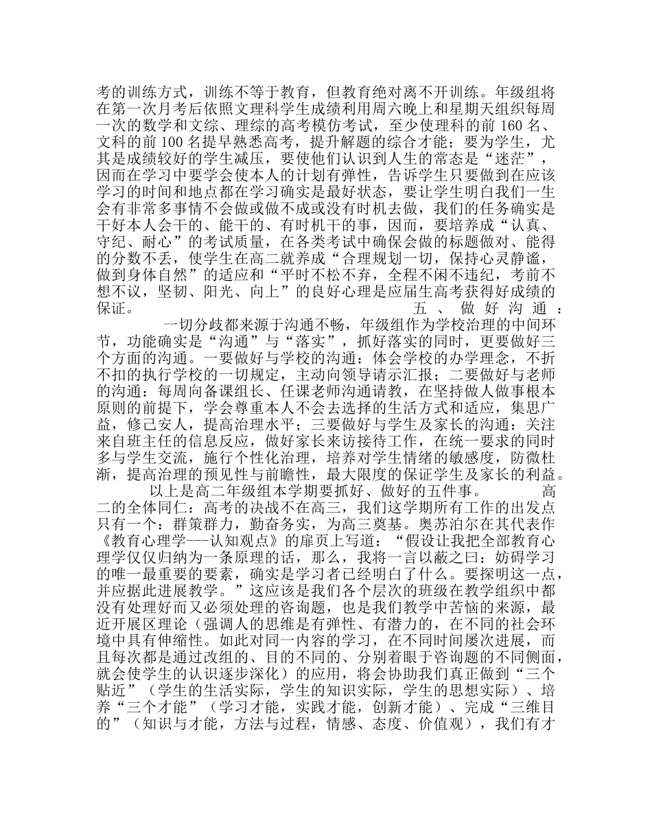 教导处范文高二年级第一学期工作计划 _第3页