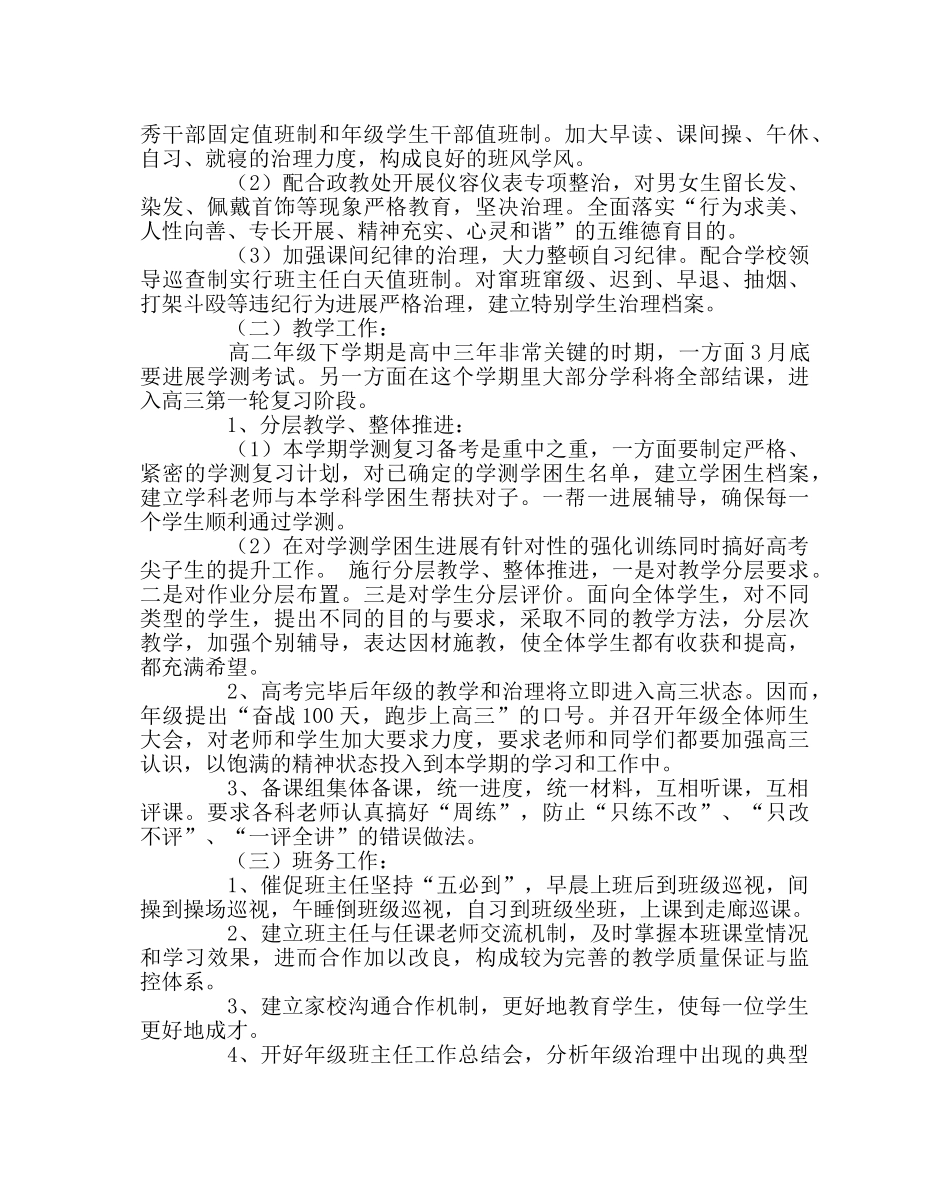 教导处范文高二年级组工作计划 _第2页