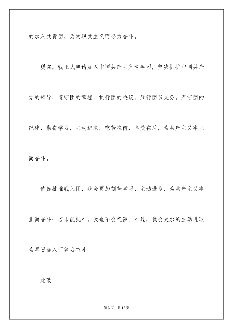 2024初一入团申请书_91_第3页