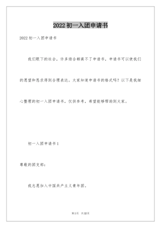2024初一入团申请书_91