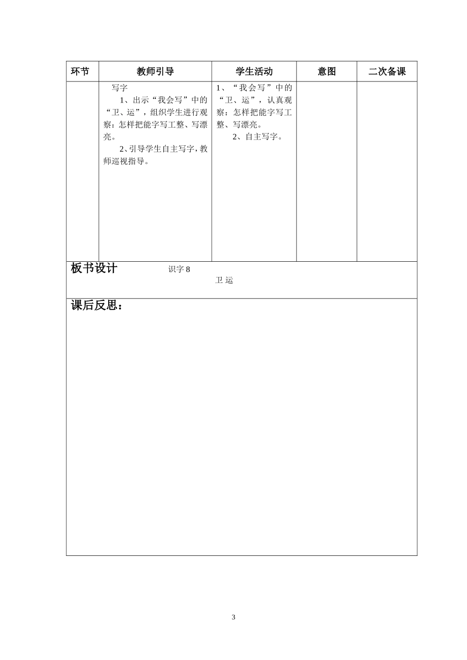 二年级语文上册第八单元李新华_第3页