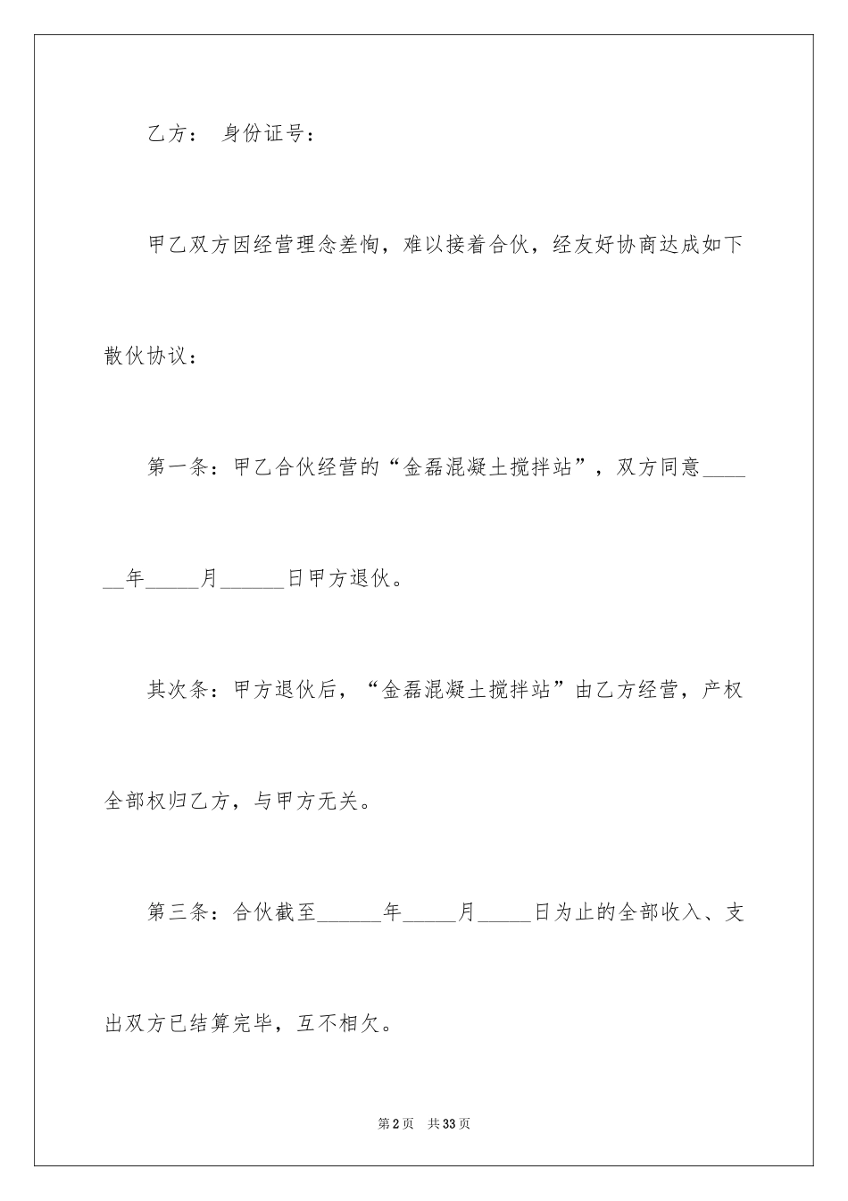 2024合伙协议书_82_第2页