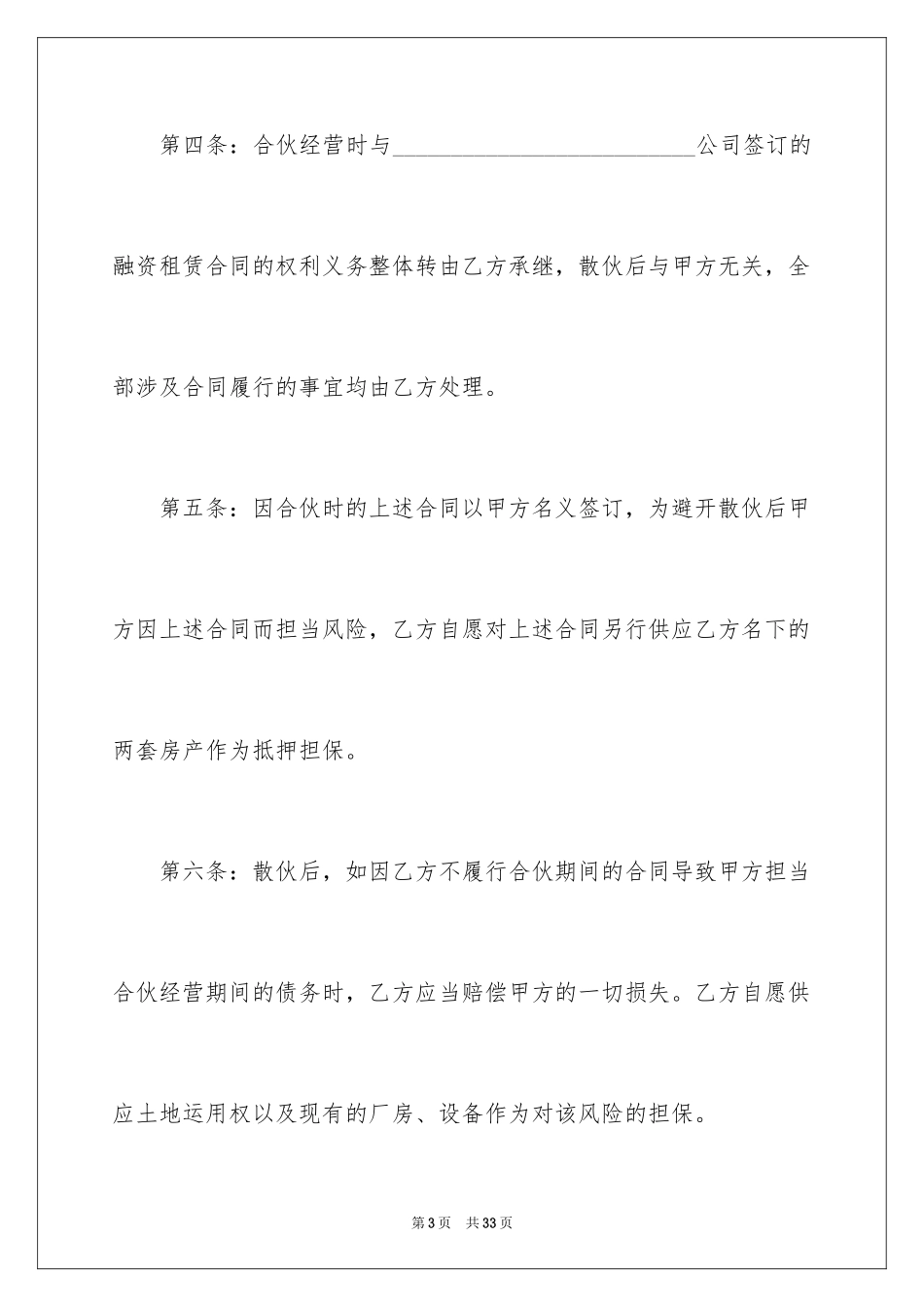 2024合伙协议书_82_第3页