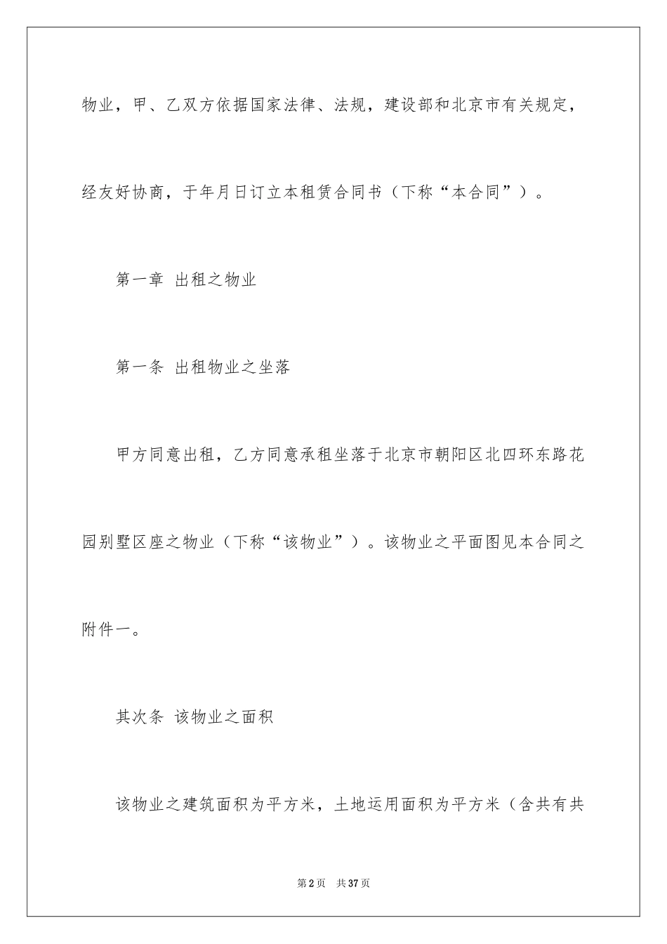 2024商品房租赁合同_13_第2页