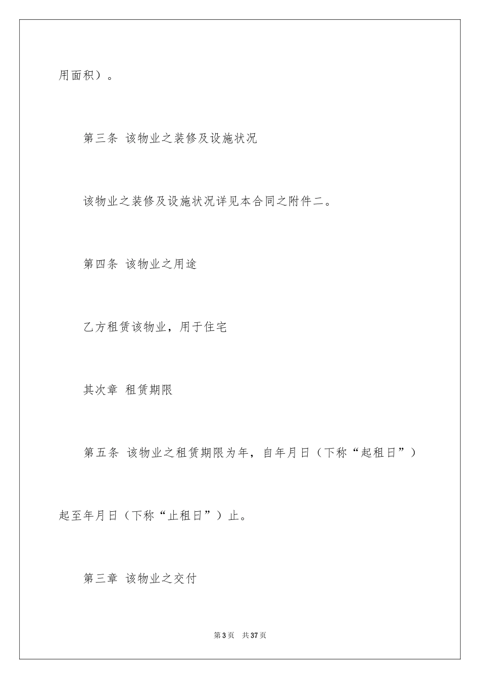 2024商品房租赁合同_13_第3页