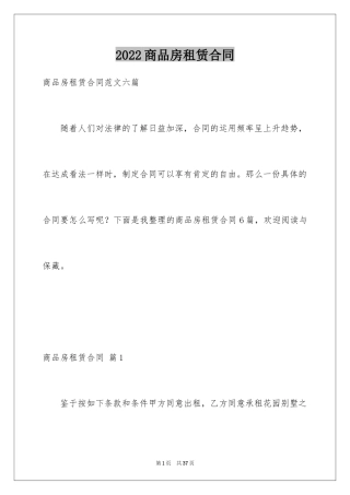 2024商品房租赁合同_13