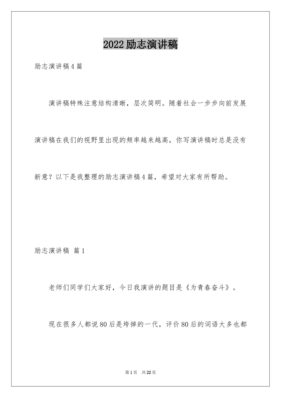 2024励志演讲稿_1507_第1页