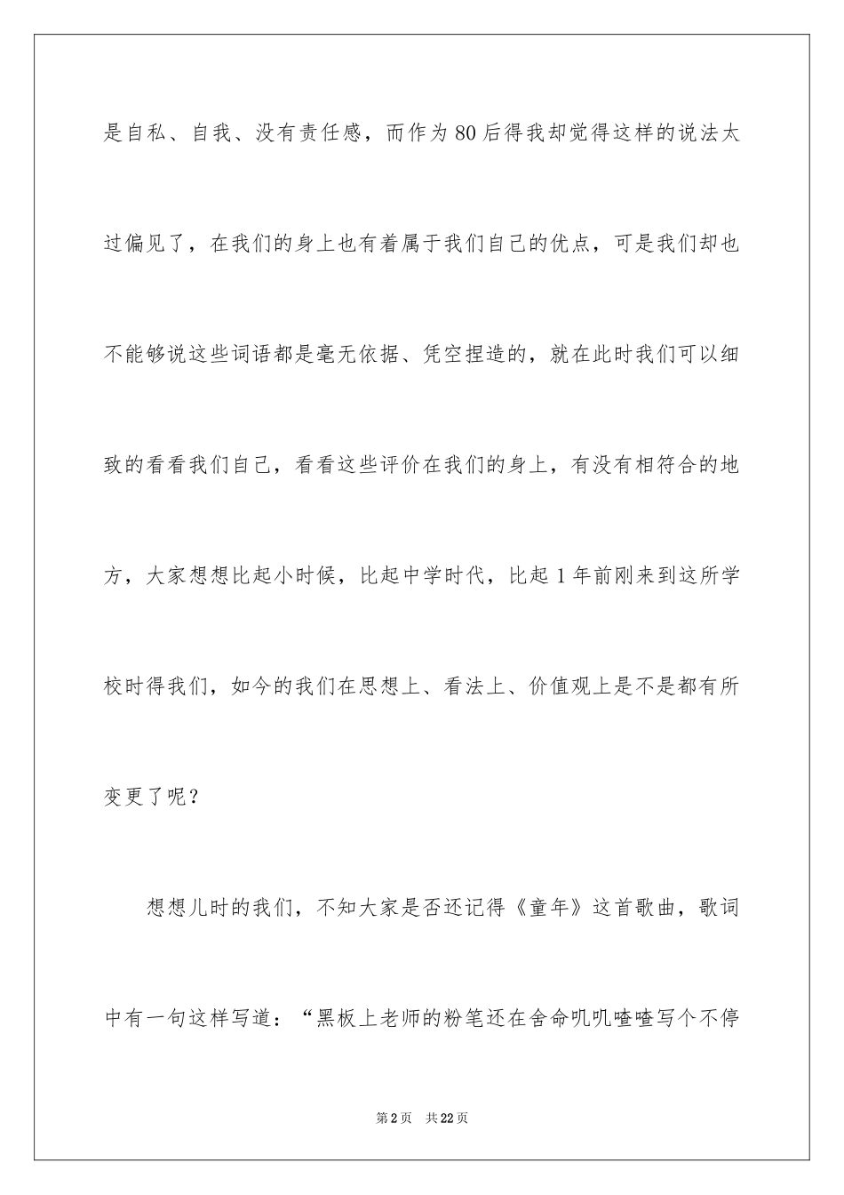 2024励志演讲稿_1507_第2页