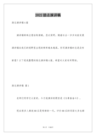 2024励志演讲稿_1507