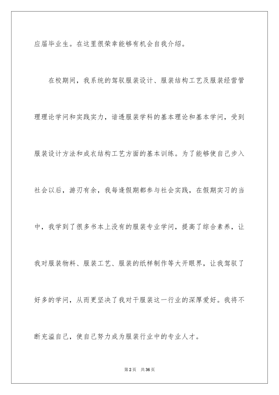 2024大学生求职面试自我介绍_17_第2页