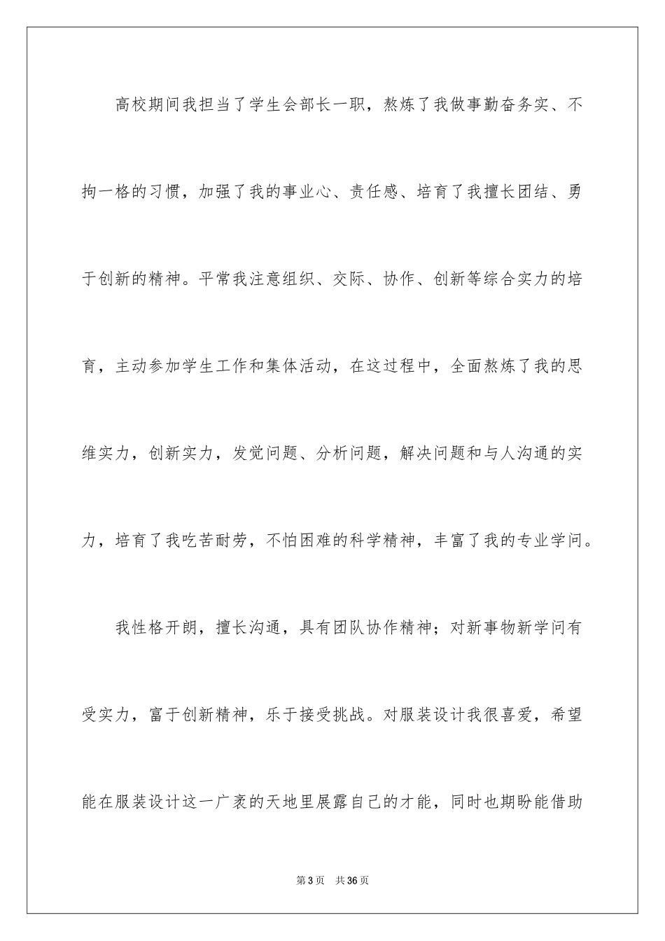 2024大学生求职面试自我介绍_17_第3页