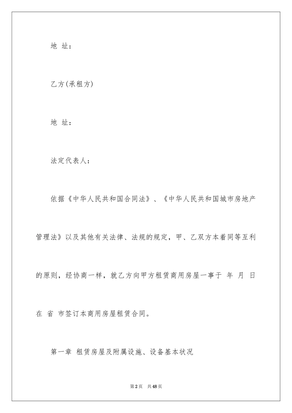 2024商用租房合同_第2页