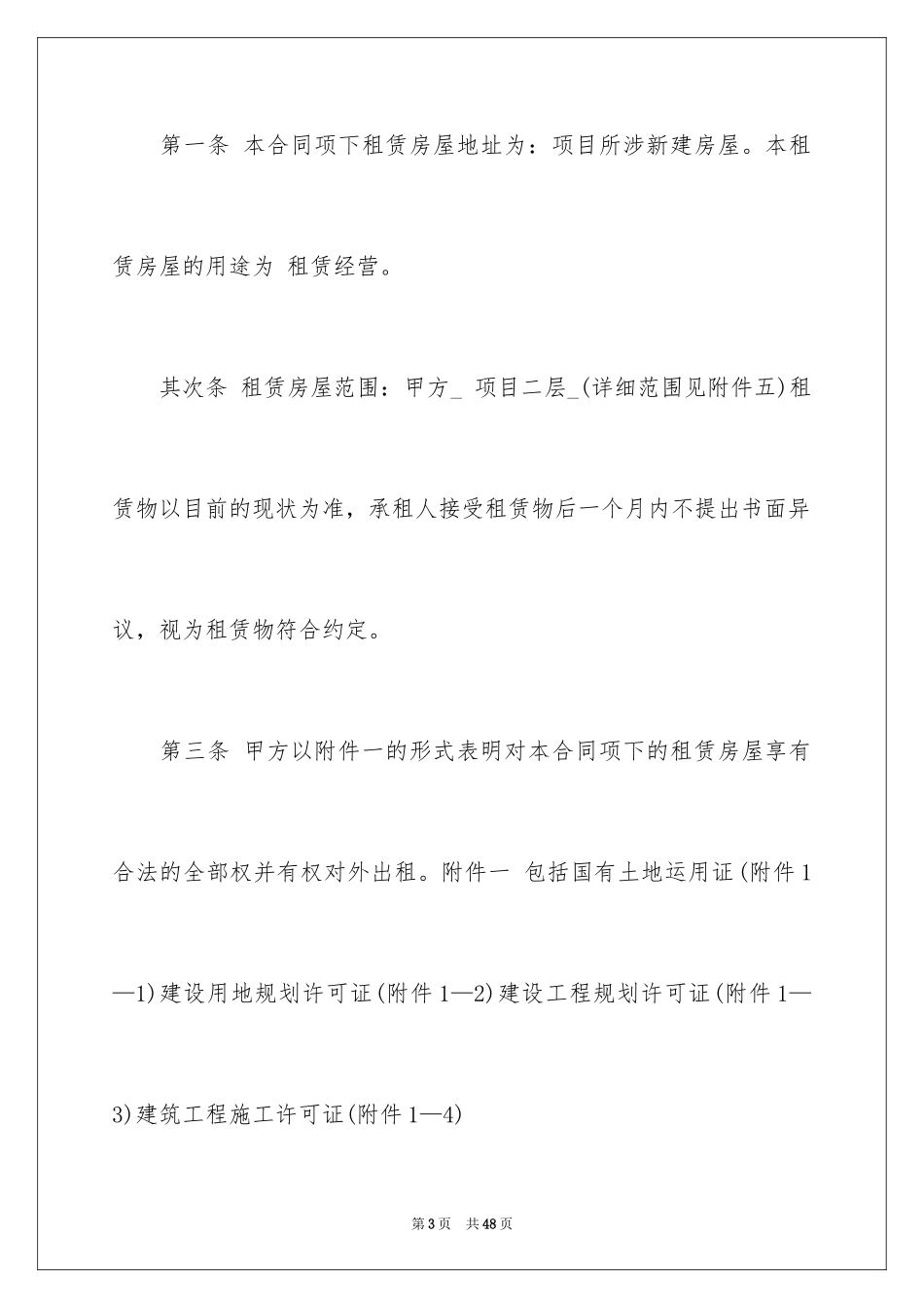 2024商用租房合同_第3页