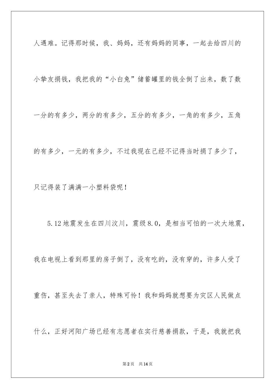 2024募捐倡议书_192_第2页