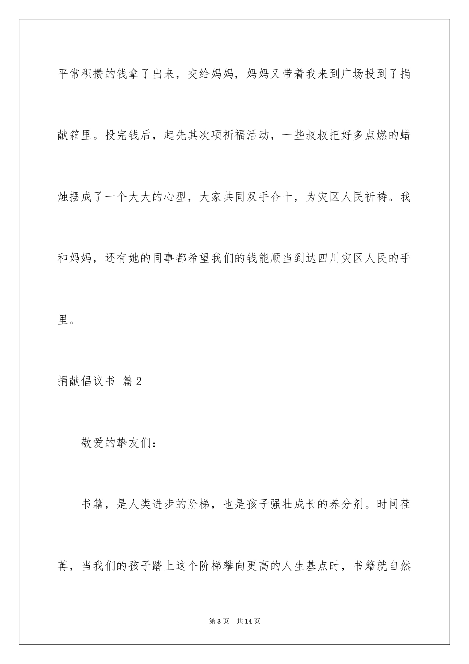 2024募捐倡议书_192_第3页