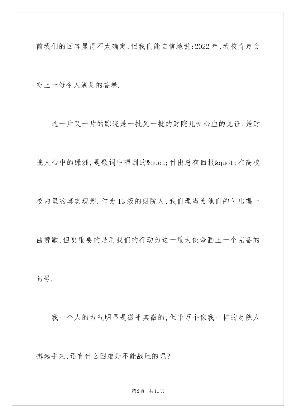 2024励志演讲稿1000_第2页