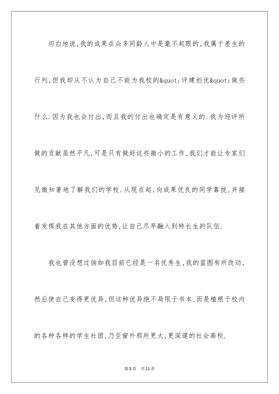 2024励志演讲稿1000_第3页