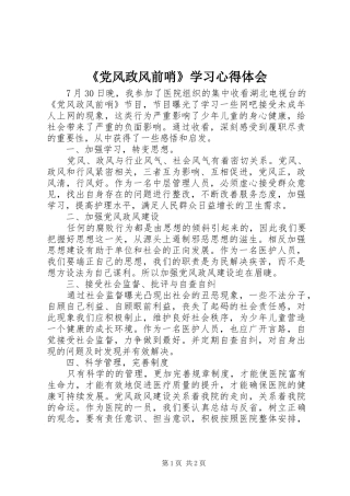《党风政风前哨》学习心得体会