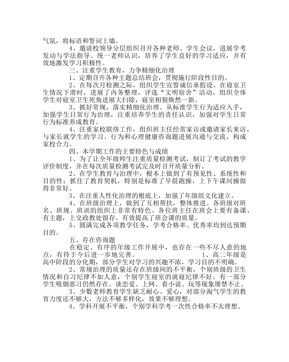 教导处范文高二年级上学期工作总结 _第2页