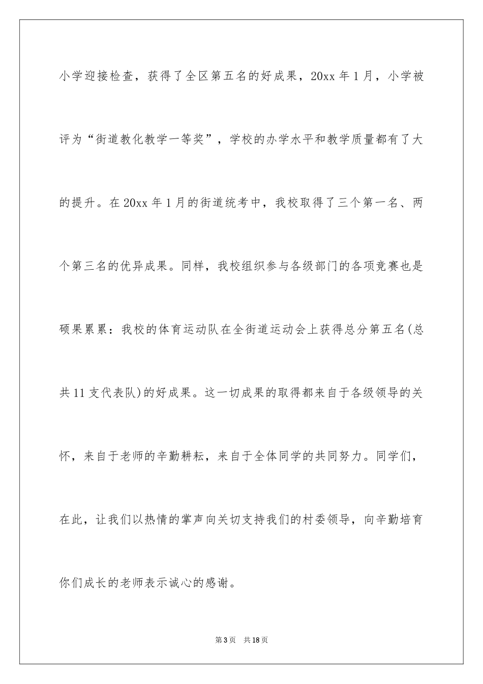 2024在六一联欢会上的发言稿_第3页