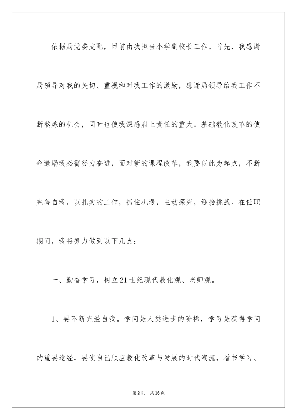 2024副校长岗位承诺书_第2页