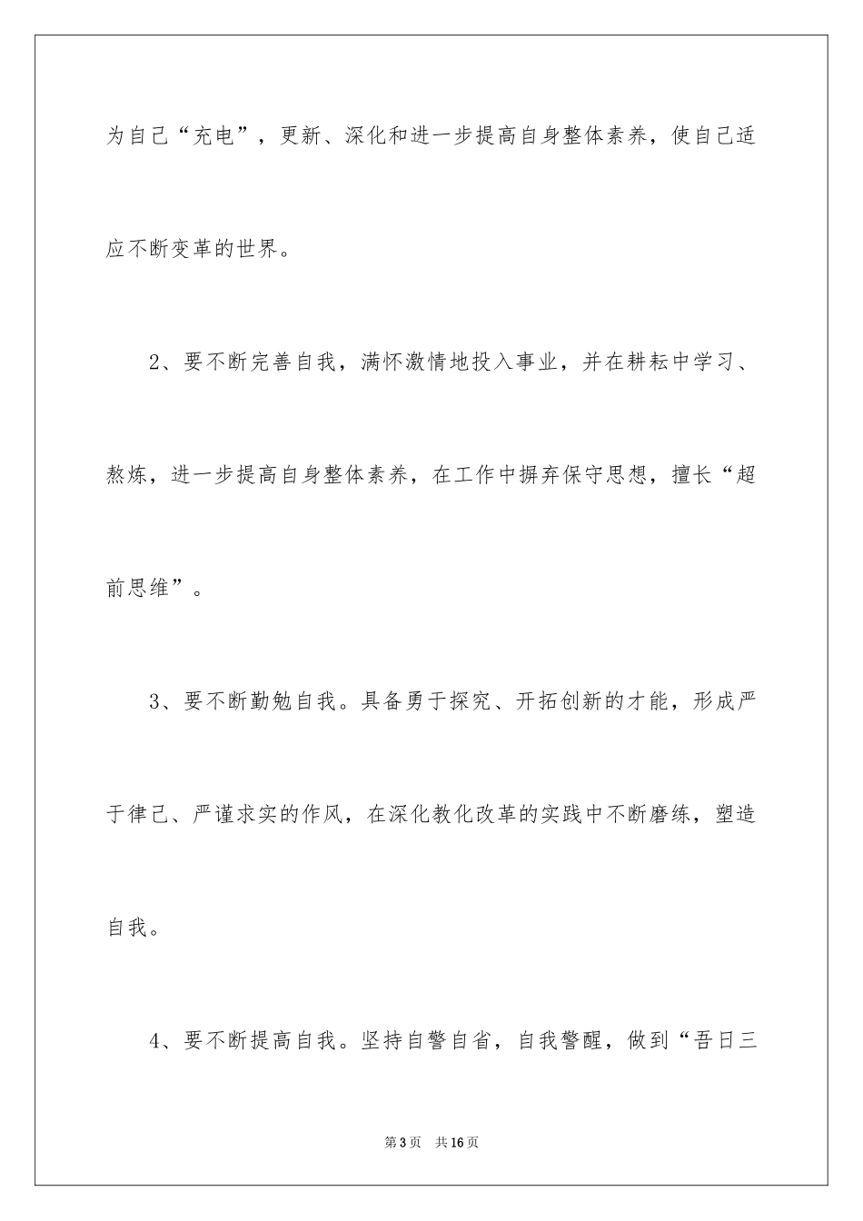 2024副校长岗位承诺书_第3页