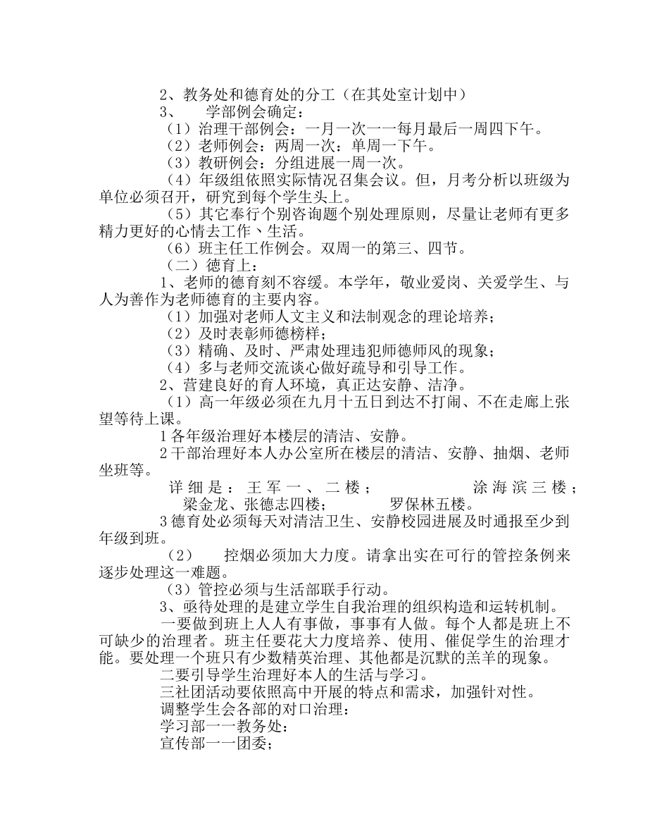 教导处范文高中部学年度工作计划 _第2页