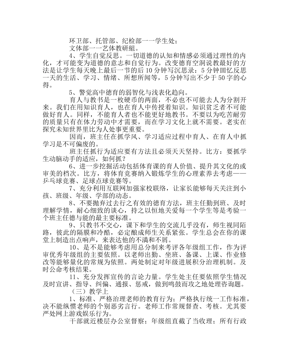 教导处范文高中部学年度工作计划 _第3页